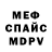 МЕТАМФЕТАМИН Methamphetamine Mitch Passfield