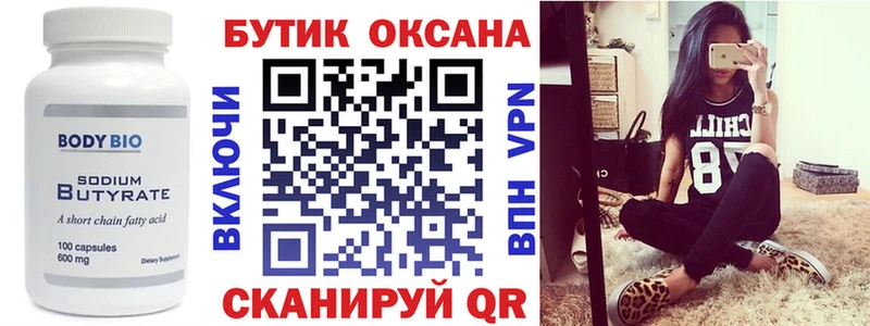 Бутират вода  магазин  наркотиков  Монино 